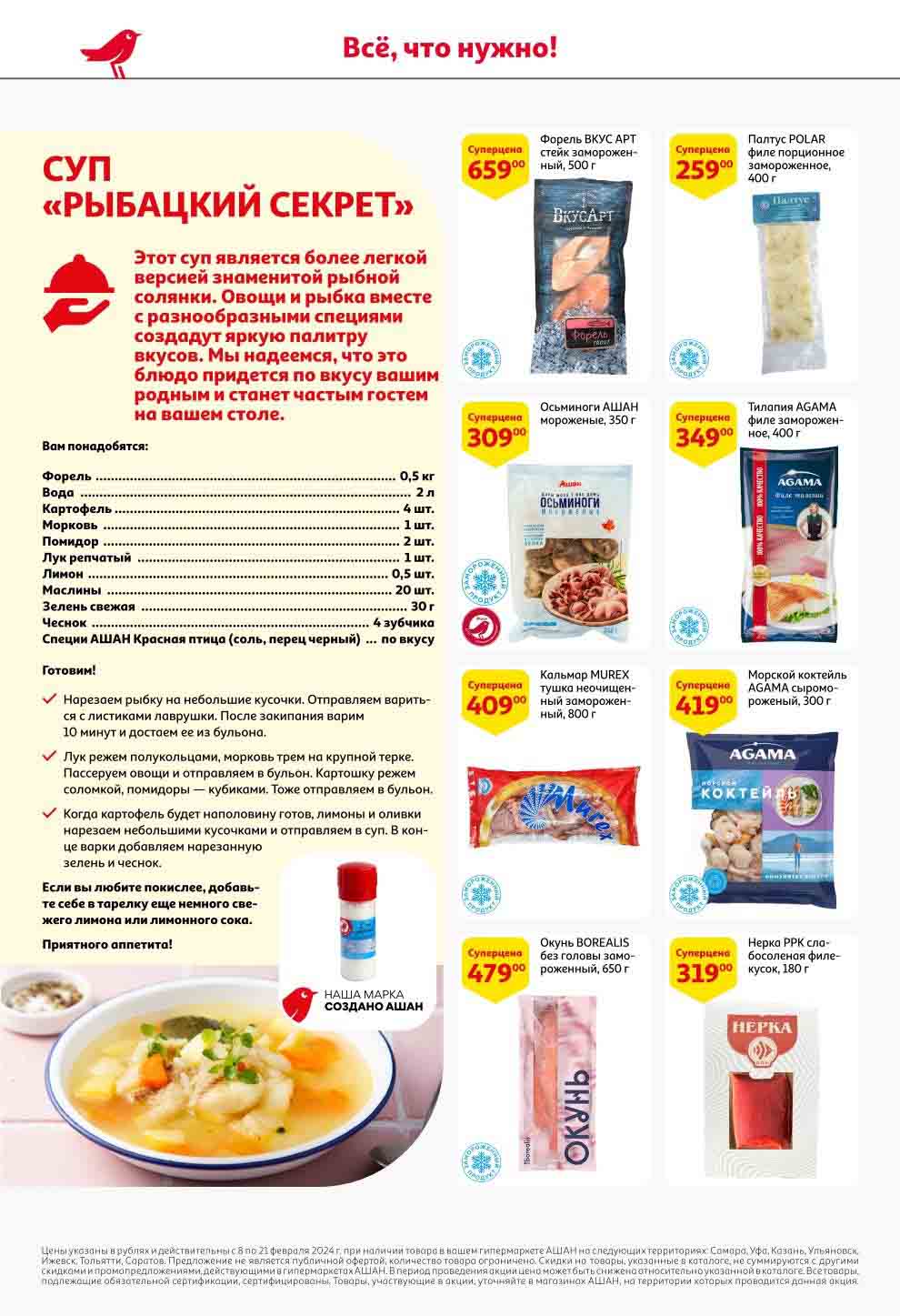 рыба и морепродукты